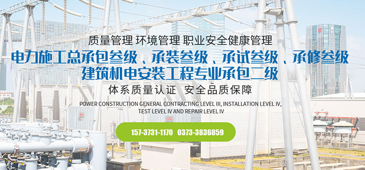 河南瑞和電力工程有限公司	